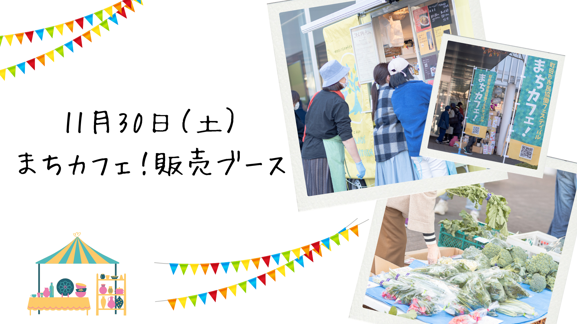 11月30日　市役所会場＜販売＞ブース